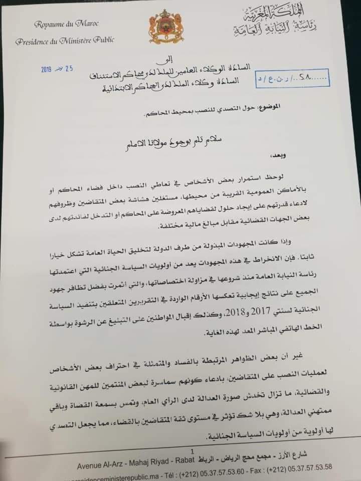 رئيس النيابة العامة يدعو الوكلاء العامين وكلاء الملك الى التصدي لسماسرة المحاكم. رئيس النيابة العامة يدعو الوكلاء العامين وكلاء الملك الى التصدي لسماسرة المحاكم.