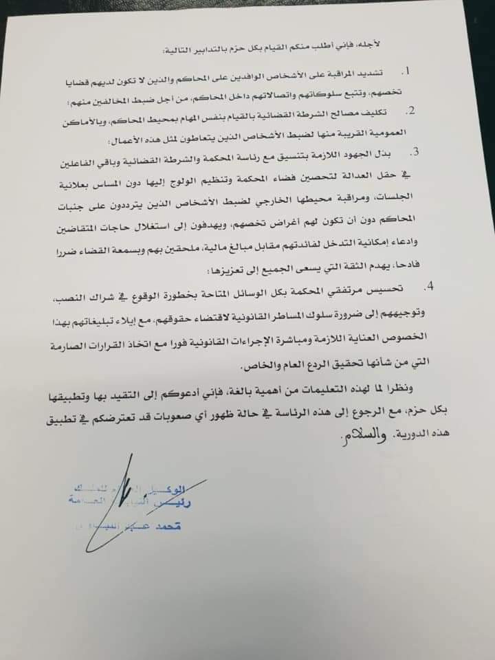 رئيس النيابة العامة يدعو الوكلاء العامين وكلاء الملك الى التصدي لسماسرة المحاكم. رئيس النيابة العامة يدعو الوكلاء العامين وكلاء الملك الى التصدي لسماسرة المحاكم.