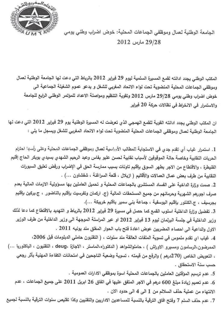 الجامعة الوطنية لعمال وموظفي الجماعات المحلية تخوض إضرابا وطنيا الجامعة الوطنية لعمال وموظفي الجماعات المحلية تخوض إضرابا وطنيا