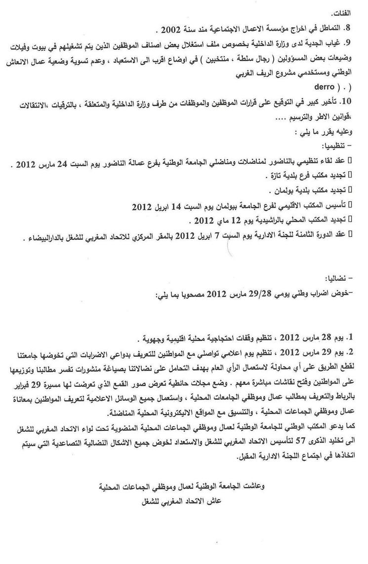 الجامعة الوطنية لعمال وموظفي الجماعات المحلية تخوض إضرابا وطنيا الجامعة الوطنية لعمال وموظفي الجماعات المحلية تخوض إضرابا وطنيا