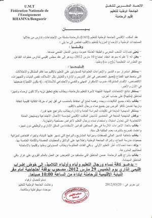 الجامعة الوطنية للتعليم بإقليم الرحامنة تخوض إضرابا إنذاريا مصحوبا بوقفة احتجاجية أمام مقر نيابة الرحامنة الجامعة الوطنية للتعليم بإقليم الرحامنة تخوض إضرابا إنذاريا مصحوبا بوقفة احتجاجية أمام مقر نيابة الرحامنة