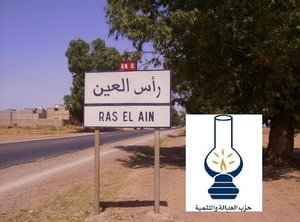 العدالة والتنمية يأسس فرعه برأس العين العدالة والتنمية يأسس فرعه برأس العين