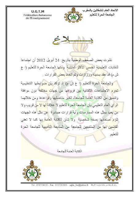 الاتحاد العام للشغالين بالمغرب يتبرأ من قرارات فروعه ببعض الأقاليم بخصوص التعويض عن العالم القروي الاتحاد العام للشغالين بالمغرب يتبرأ من قرارات فروعه ببعض الأقاليم بخصوص التعويض عن العالم القروي