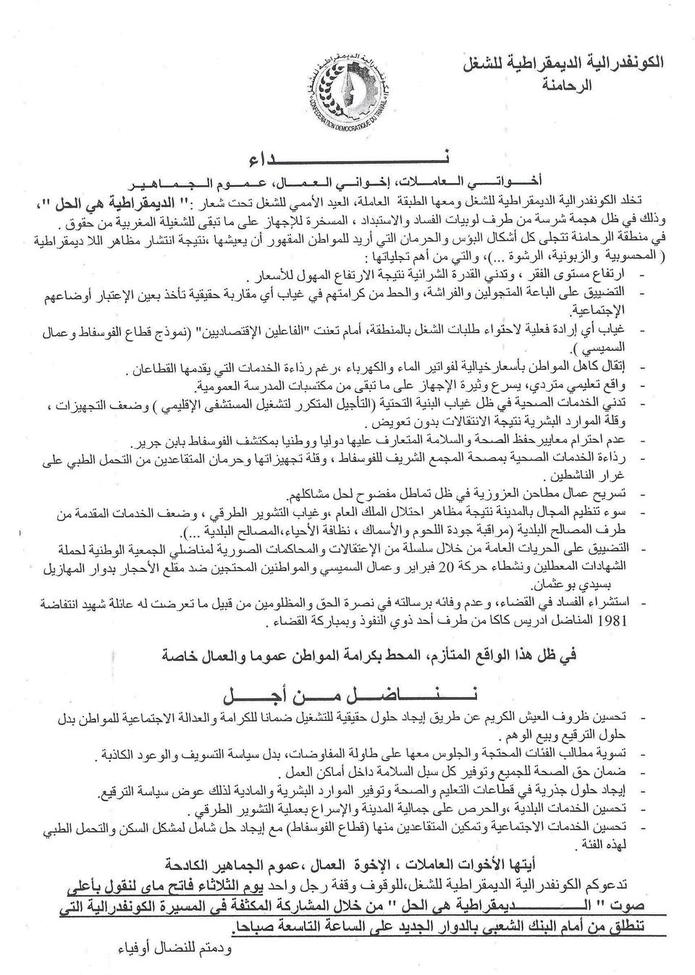 فاتح ماي بابن جرير شعارات ساخنة...اجواء باردة فاتح ماي بابن جرير شعارات ساخنة...اجواء باردة