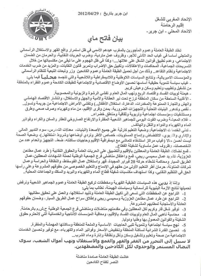 فاتح ماي بابن جرير شعارات ساخنة...اجواء باردة فاتح ماي بابن جرير شعارات ساخنة...اجواء باردة