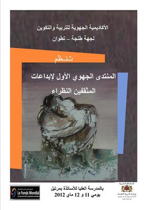 المنتدى الجهوي الأول لإبداعات المثقفين النظراء بجهة طنجة تطوان المنتدى الجهوي الأول لإبداعات المثقفين النظراء بجهة طنجة تطوان