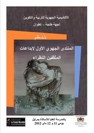 المنتدى الجهوي الأول لإبداعات المثقفين النظراء بجهة طنجة تطوان