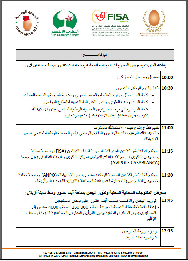 اليوم الوطني للبيض...تظاهرة تهدف الى تكريس ثقافة التضامن