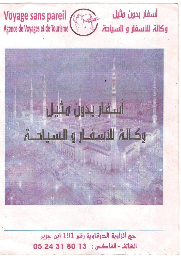 برنامج عمرة رمضان المبارك