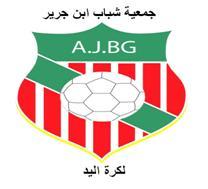 بــــــــــلاغ لفريق جمعية شباب ابن جرير لكرة اليد بــــــــــلاغ لفريق جمعية شباب ابن جرير لكرة اليد