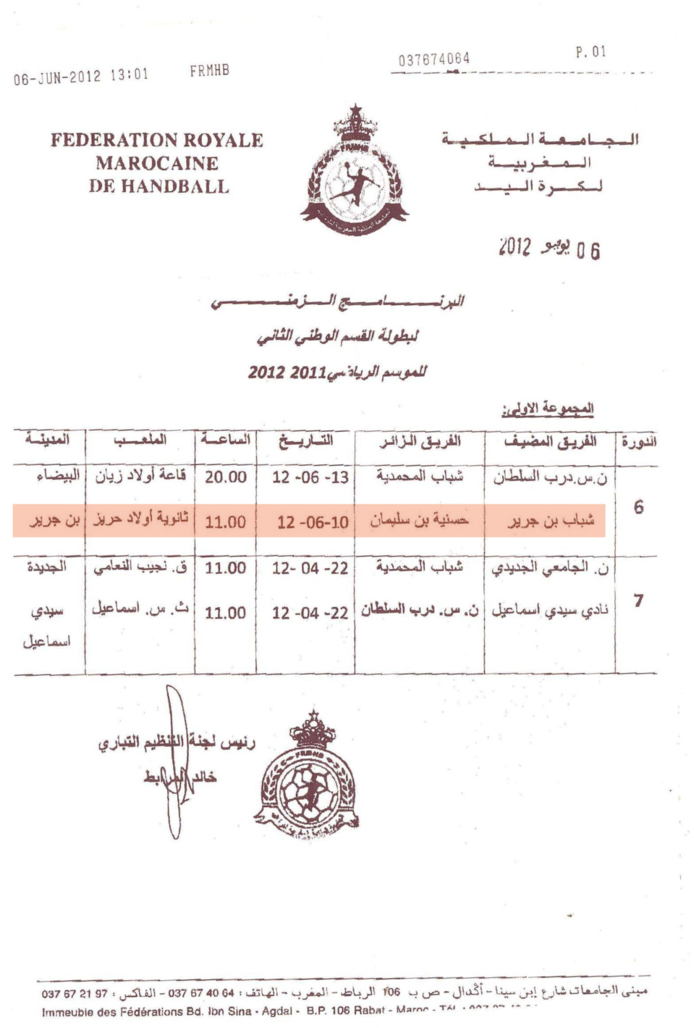 بــــــــــلاغ لفريق جمعية شباب ابن جرير لكرة اليد