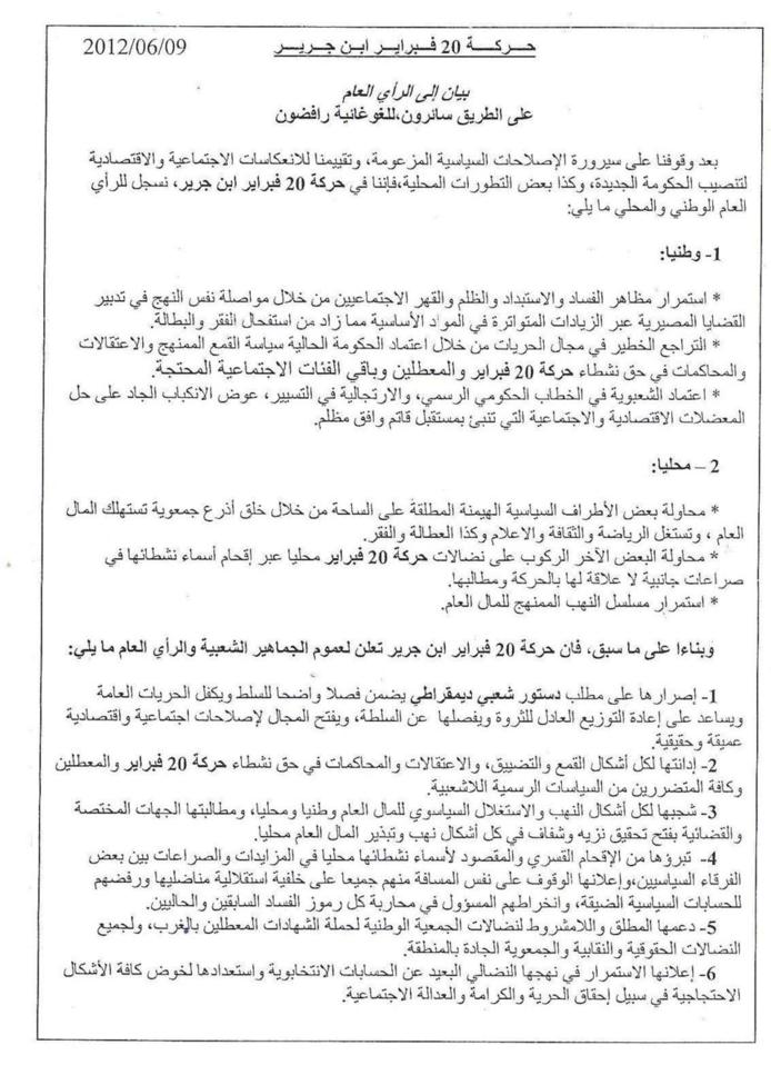حركة 20 فبراير بنجرير:على الطريق سائرون..للغوغائية رافضون حركة 20 فبراير بنجرير:على الطريق سائرون..للغوغائية رافضون