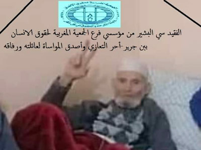 تعزية في وفاة الرفيق البخاري البشير تعزية في وفاة الرفيق البخاري البشير