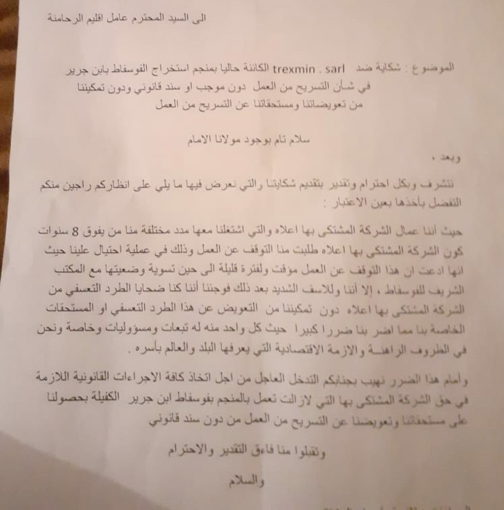 عمال شركة "تريكسمين" بمكتشف ابن جرير للفوسفاط في تسريح جماعي من العمل. عمال شركة "تريكسمين" بمكتشف ابن جرير للفوسفاط في تسريح جماعي من العمل.