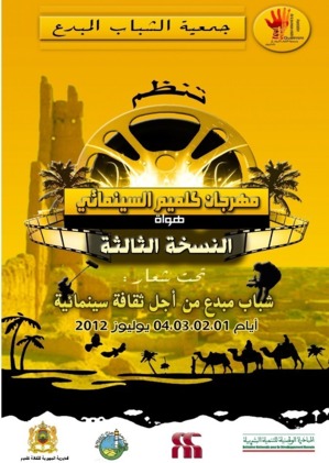 مهرجان كلميم السينمائي هواة في دورته الثالثة مهرجان كلميم السينمائي هواة في دورته الثالثة