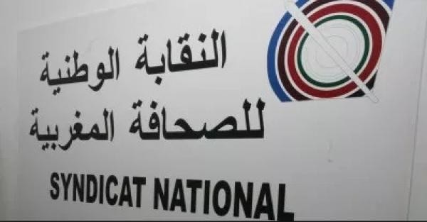 بلاغ بشأن القرار التمييزي لوزارة الداخلية بحرمان الصحفيين من حرية التنقل المهني ليلا طيلة شهر رمضان