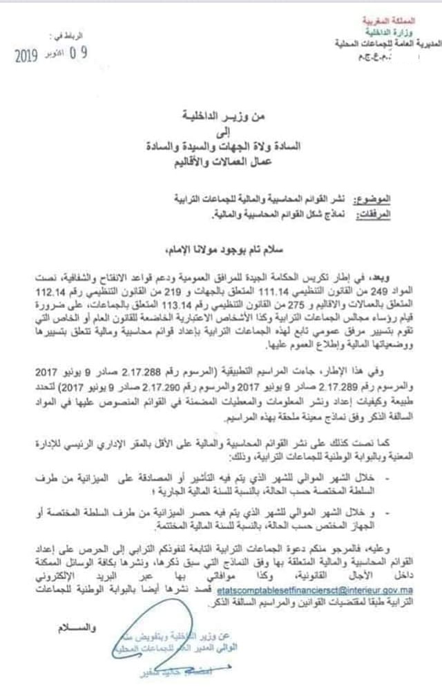رؤساء الجماعات الترابية مطالبون بنشر القوائم المحاسبتية والمالية المتعلقة بها لاطلاع العموم عليها رؤساء الجماعات الترابية مطالبون بنشر القوائم المحاسبتية والمالية المتعلقة بها لاطلاع العموم عليها