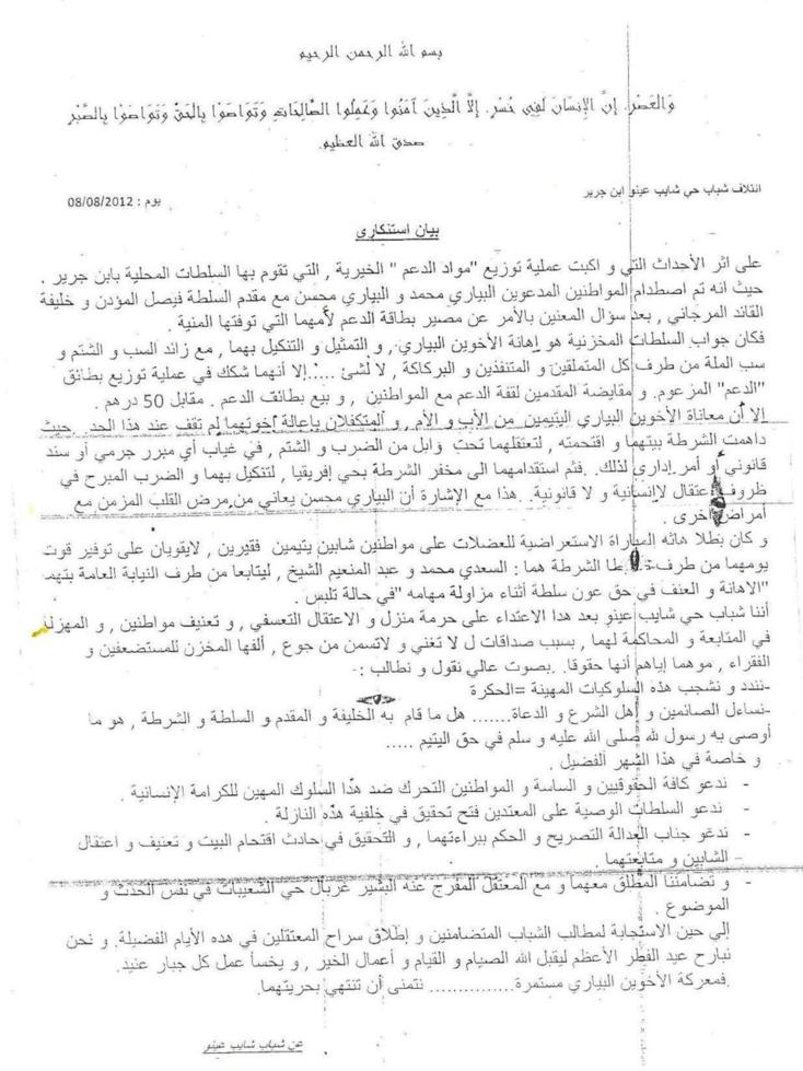 مساعدات رمضان تثير النزاعات بين المعوزين و أعوان السلطة بان جرير مساعدات رمضان تثير النزاعات بين المعوزين و أعوان السلطة بان جرير