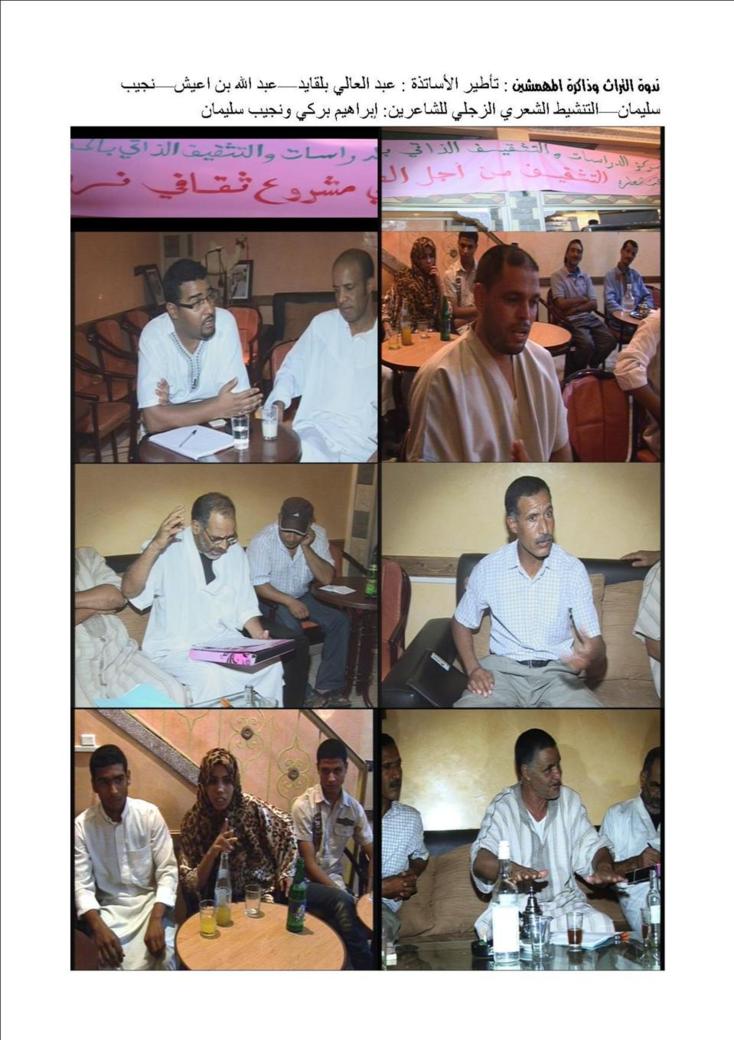 مركز الدراسات و التثقيف الذاتي بالمغرب : الصالون الأدبي لندوة التراث وذاكرة المهمشين مركز الدراسات و التثقيف الذاتي بالمغرب : الصالون الأدبي لندوة التراث وذاكرة المهمشين