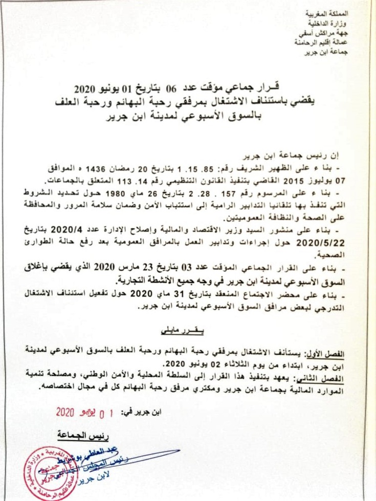 استئناف الاشتغال بمرفقي البهائم والعلف بالسوق الأسبوعي بابن جرير استئناف الاشتغال بمرفقي البهائم والعلف بالسوق الأسبوعي بابن جرير