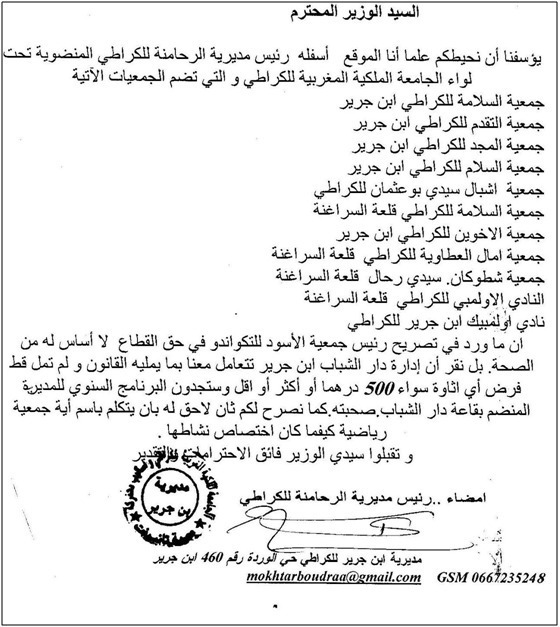 مديرية الرحامنة للكراطي وجمعيات رياضية و تنموية بابن جرير تنفي ما جاء في تصريح رئيس جمعية الأسود للتيكواندو