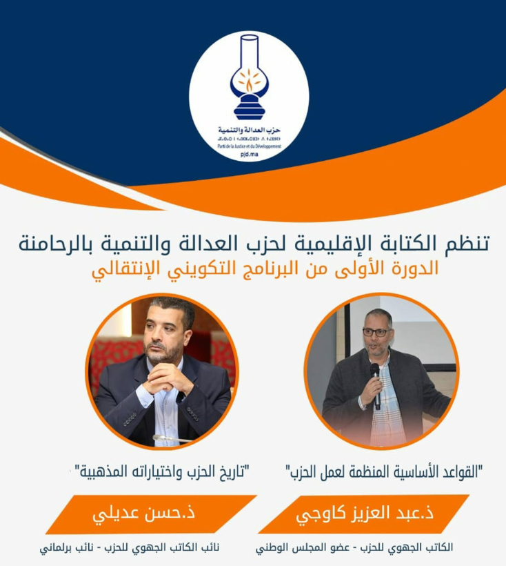 الكتابة الإقليمية لحزب العدالة والتنمية بالرحامنة تنظم الدورة الأولى من البرنامج التكويني الانتقالي الكتابة الإقليمية لحزب العدالة والتنمية بالرحامنة تنظم الدورة الأولى من البرنامج التكويني الانتقالي