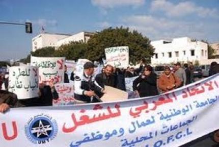 إضرابات وطنية لمُوَظَّفي الجماعات المحلية إضرابات وطنية لمُوَظَّفي الجماعات المحلية