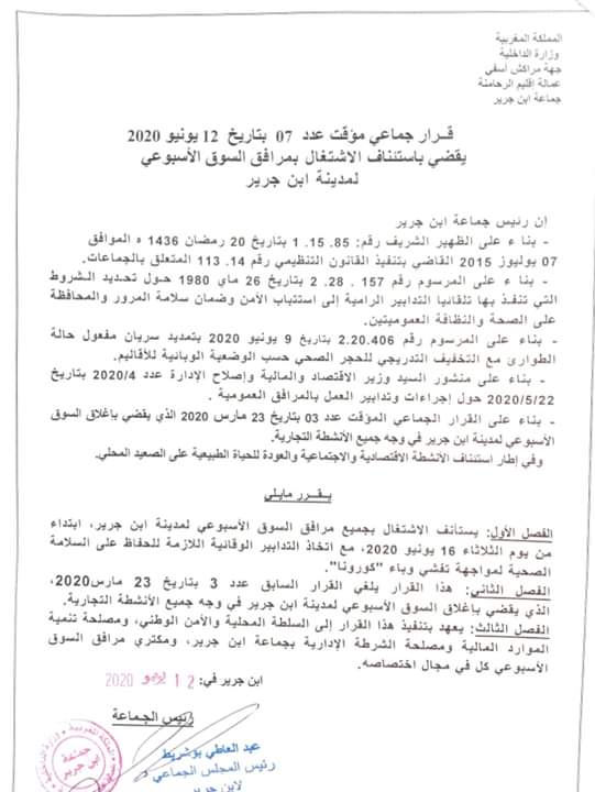 جماعة إبن جرير تقرر فتح مرافق السوق الأسبوعي ابتداءا من الثلاثاء 16 يونيو 2020 جماعة إبن جرير تقرر فتح مرافق السوق الأسبوعي ابتداءا من الثلاثاء 16 يونيو 2020