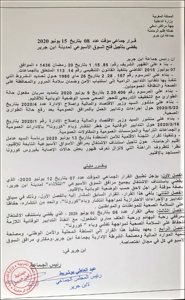 جماعة ابن جرير .. تقرر تأجيل فتح مرافق السوق الاسبوعي الثلاثاء جماعة ابن جرير .. تقرر تأجيل فتح مرافق السوق الاسبوعي الثلاثاء