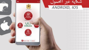 الداخلية تمكن المواطنين من تقديم شكايات إلكترونية حول الجماعات الترابية بالمغرب الداخلية تمكن المواطنين من تقديم شكايات إلكترونية حول الجماعات الترابية بالمغرب