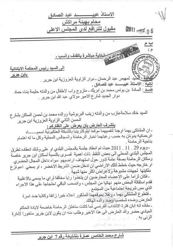 تأجيل النظر في قضية الشكاية المباشرة ضد جريدة الرحمانية الى غاية  31/10/2012