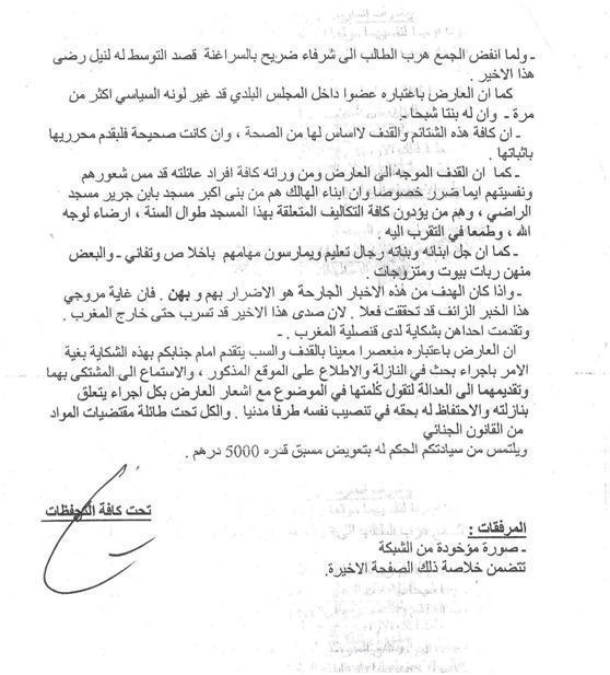 تأجيل النظر في قضية الشكاية المباشرة ضد جريدة الرحمانية الى غاية 31/10/2012 تأجيل النظر في قضية الشكاية المباشرة ضد جريدة الرحمانية الى غاية 31/10/2012