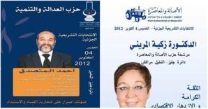 خروقات في الانتخابات الجزئية ليوم 04 أكتوبر 2012 بالدائرة الانتخابية التشريعية جليزء النخيل بمراكش خروقات في الانتخابات الجزئية ليوم 04 أكتوبر 2012 بالدائرة الانتخابية التشريعية جليزء النخيل بمراكش