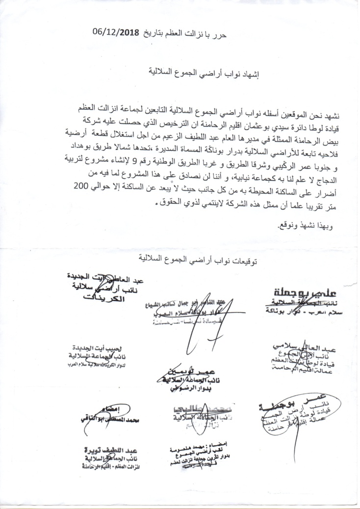 مشاريع اقتصادية على أراضي سلالية منزوعة تحت غطاء الاقتناء بالرحامنة مشاريع اقتصادية على أراضي سلالية منزوعة تحت غطاء الاقتناء بالرحامنة