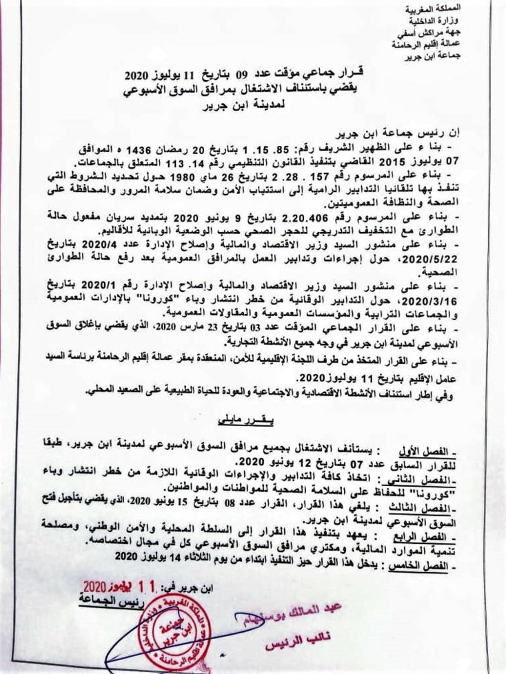جماعة ابن جرير .. تقرر استئناف العمل بمرافق السوق الاسبوعي إبتداء من يوم الثلاثاء14 يوليوز 2020