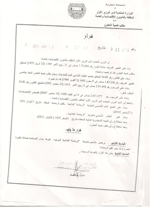 رئيس جماعة سكورة الحدرة بإقليم الرحامنة .. يعاكس ارادة التنمية بالمنطقة رئيس جماعة سكورة الحدرة بإقليم الرحامنة .. يعاكس ارادة التنمية بالمنطقة