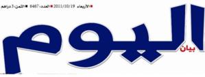 هيئتا تحرير جريدتي البيان وبيان اليوم: رسالة إلى الزملاء في المكتب التنفيذي للنقابة الوطنية للصحافة المغربية هيئتا تحرير جريدتي البيان وبيان اليوم: رسالة إلى الزملاء في المكتب التنفيذي للنقابة الوطنية للصحافة المغربية