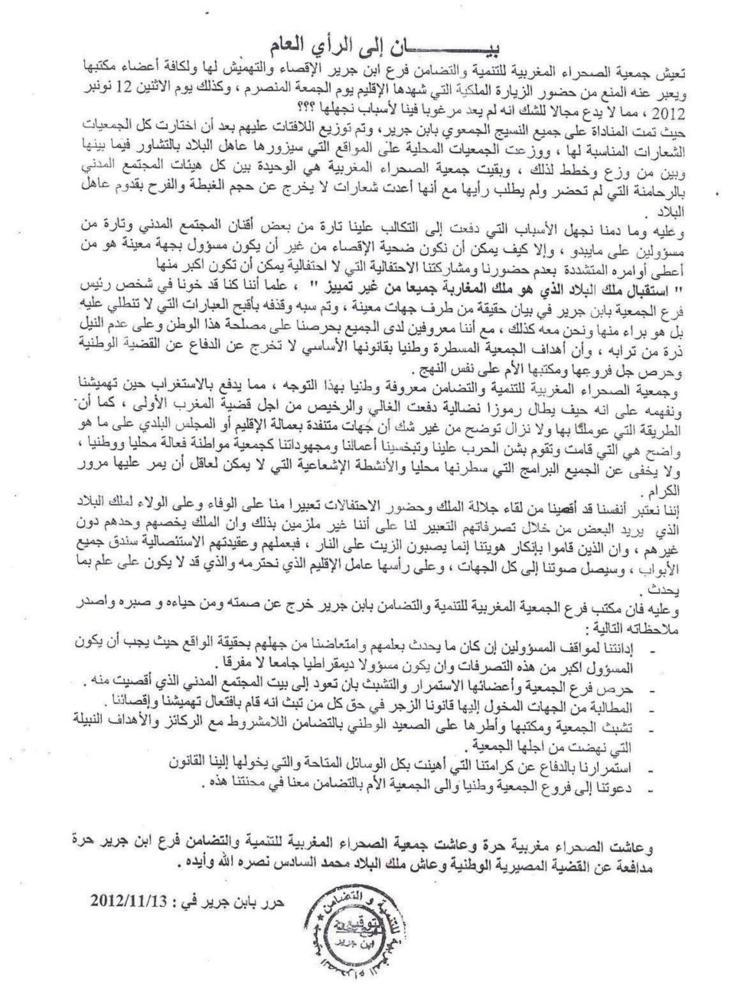 بيان من جمعية الصحراء المغربية للتنمية و التضامن بيان من جمعية الصحراء المغربية للتنمية و التضامن