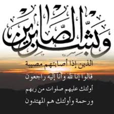 تعزية في وفاة والد الأستاذ ع الله آيت الطالب رئيس كتابة الضبط النيابة العامة بابتدائية ابن جرير تعزية في وفاة والد الأستاذ ع الله آيت الطالب رئيس كتابة الضبط النيابة العامة بابتدائية ابن جرير