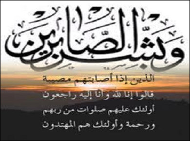 تعزية في وفاة والدة حميد زروال رئيس منطقة أمن المنارة بجهة مراكش اسفي