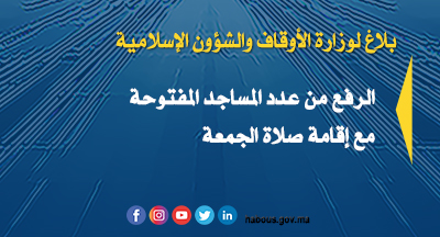 الرفع من عدد المساجد المفتوحة إلى عشرة آلاف مسجد مع إقامة صلاة الجمعة في هذه المساجد بالإضافة إلى الصلوات الخمس ابتداء من الجمعة 16 أكتوبر 2020