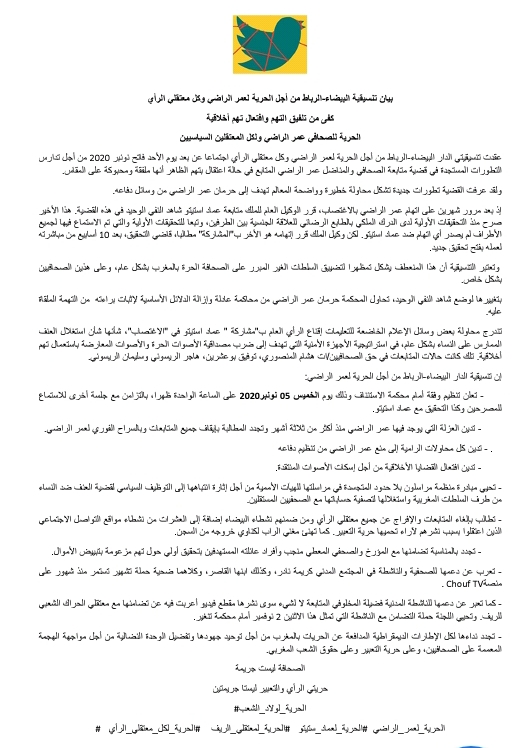 تنسيقية البيضاء الرباط من أجل الحرية للصحافي عمر الراضي تعلن في بيان لها عن تنظيم وقفة احتجاجية