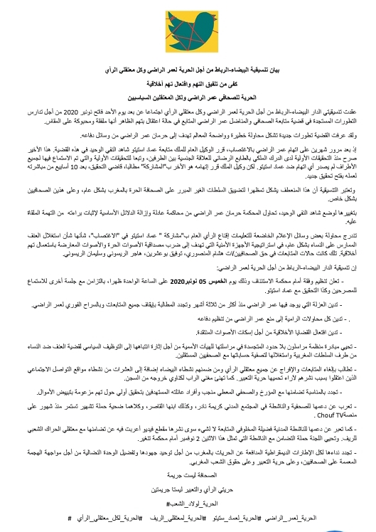 تنسيقية البيضاء الرباط من أجل الحرية للصحافي عمر الراضي تعلن في بيان لها عن تنظيم وقفة احتجاجية تنسيقية البيضاء الرباط من أجل الحرية للصحافي عمر الراضي تعلن في بيان لها عن تنظيم وقفة احتجاجية