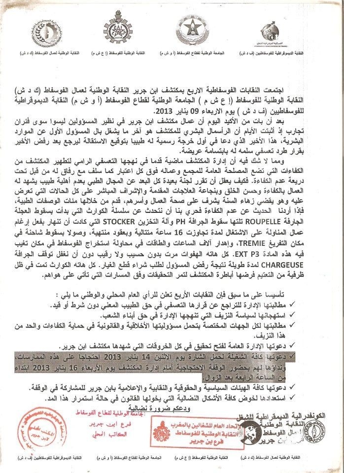 احتجاج النقابات الفوسفاطية بابن جرير اهمال وتجاوزات ولا مبالاة ومعاناة دائمة للعمال احتجاج النقابات الفوسفاطية بابن جرير اهمال وتجاوزات ولا مبالاة ومعاناة دائمة للعمال