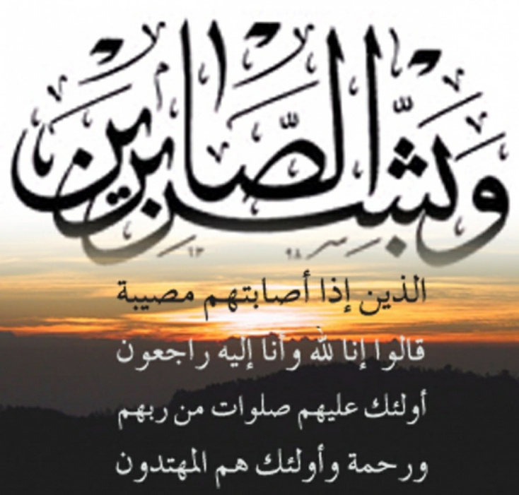 تعزية في وفاة والد مصطفى أمدجار مدير الاتصال والعلاقات العامة قطاع الاتصال بوزارة الثقافة والشباب والرياضة 
