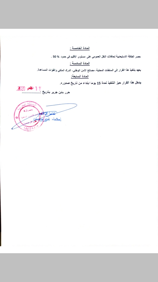 عمالة إقليم الرحامنة....قرار عاملي يلزم التوفر على رخصة استثنائية للتنقل من وإلى مدينة ابن جرير عمالة إقليم الرحامنة....قرار عاملي يلزم التوفر على رخصة استثنائية للتنقل من وإلى مدينة ابن جرير