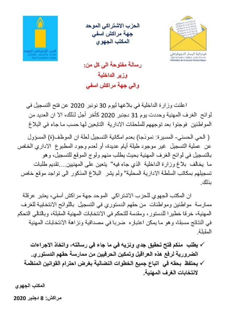 رسالة مفتوحة من الحزب الاشتراكي الموحد لكل من السيد وزير الداخلية والي جهة مراكش آسفي