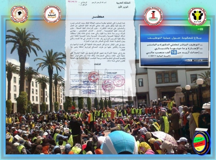 هذه حكاية أطر محضر 20 يوليوز هذه حكاية أطر محضر 20 يوليوز