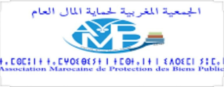 الجمعية المغربية لحماية المال العام....شكاية الى الوكيل العام للملك  ضد مجهول من أجل تبديد واختلاس أموال عمومية...الجماعة القروية سيدي غانم إقليم الرحامنة