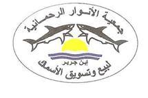 تهنـئـــة من رئيس جمعية الانوار الرحمانية الى سكان وحرفي و وتجار السمك بإقليم الرحامنة تهنـئـــة من رئيس جمعية الانوار الرحمانية الى سكان وحرفي و وتجار السمك بإقليم الرحامنة